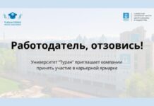 Университет «Туран» приглашает компании принять участие в масштабной карьерной ярмарке