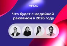 Что будет с медийной цифровой рекламой в 2026 году