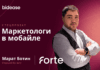 Маркетологи в мобайле: Марат Ботин, старший банкир направления маркетинга ForteBank о ребрендинге Forte, эмоциях и скорости