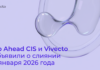 Go Ahead CIS и Vivecto объявили о слиянии с января 2026 года