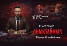 Руслан Өтепбай возвращается в эфир: на «Первом канале Евразия» стартует его новый проект