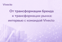 От трансформации бренда к трансформации рынка: интервью с командой Vivecto
