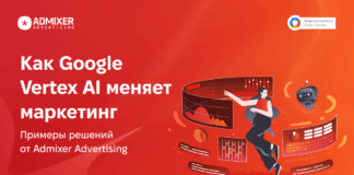 Искусственный интеллект в действии: как Google Vertex AI меняет маркетинг