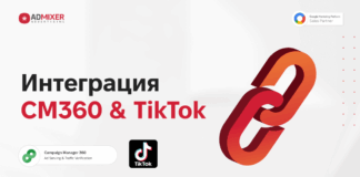 Измерение, активация, контроль: новая роль CM360 и DV360 в 2026 году