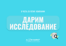 Alvin Market Research объявляет конкурс идей для исследования к своему 20-летию