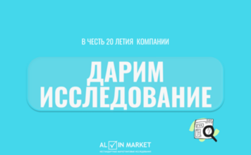 Alvin Market Research объявляет конкурс идей для исследования к своему 20-летию