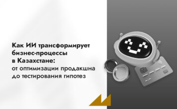 Как ИИ трансформирует бизнес-процессы в Казахстане: от оптимизации продакшна до тестирования гипотез