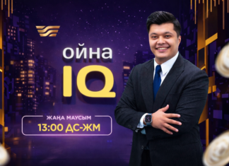 “OynaIQ”, “Азамат” и “Алгашкы”: популярные шоу вернулись на “Хабар”