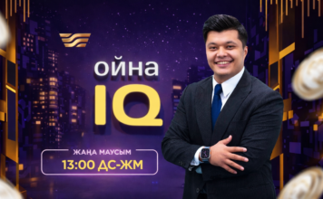 “OynaIQ”, “Азамат” и “Алгашкы”: популярные шоу вернулись на “Хабар”