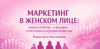 Маркетинг в женском лице: лидеры отрасли — о вызовах, стереотипах и будущем профессии. Часть2