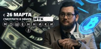 Более 9,4 млн просмотров и новая афера: «Мошенники 2» покажут на НТК