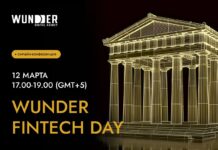 Онлайн-конференция WUNDER FINTECH DAY соберет экспертов финтех-маркетинга