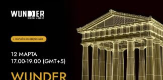 Онлайн-конференция WUNDER FINTECH DAY соберет экспертов финтех-маркетинга