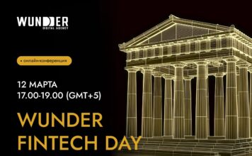 Онлайн-конференция WUNDER FINTECH DAY соберет экспертов финтех-маркетинга