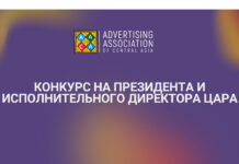 ЦАРА объявляет о проведении конкурса по выбору Президента и Исполнительного директора (CEO)