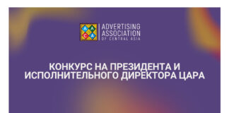 ЦАРА объявляет о проведении конкурса по выбору Президента и Исполнительного директора (CEO)