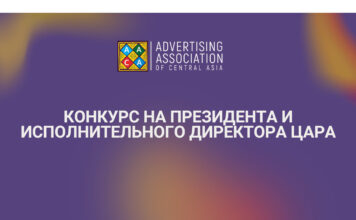 ЦАРА объявляет о проведении конкурса по выбору Президента и Исполнительного директора (CEO)