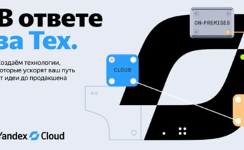 Yandex Cloud меняет облик