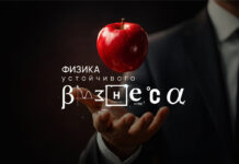 Почему капли дождя нас не убивают? Физика устойчивого бизнеса