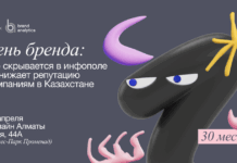 Увидеть «тень бренда»: мастер-классы в Алматы