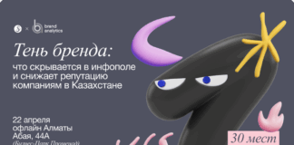 Увидеть «тень бренда»: мастер-классы в Алматы