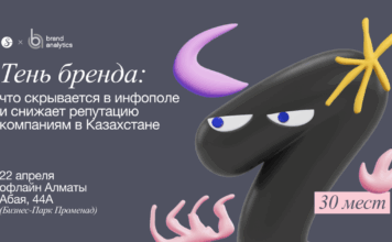 Увидеть «тень бренда»: мастер-классы в Алматы