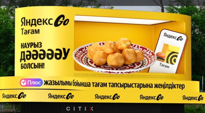«Наурыз дәәәәәу болсын»: Yandex Qazaqstan вышел на смартборды Citix с идеей масштаба
