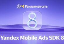 Яндекс обновил мобильный SDK и зафиксировал рост приложений на 55%