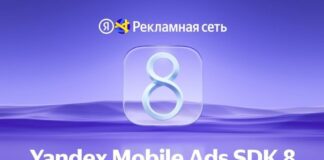 Яндекс обновил мобильный SDK и зафиксировал рост приложений на 55%