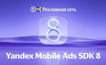 Яндекс обновил мобильный SDK и зафиксировал рост приложений на 55%