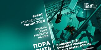Event Management Forum 2026: перезагрузка ивент-рынка