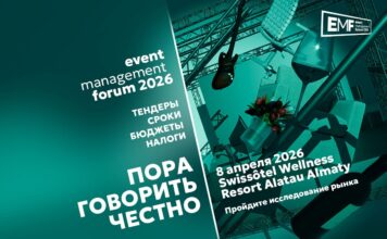 Event Management Forum 2026: перезагрузка ивент-рынка