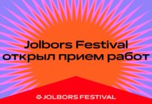 Jolbors Festival открыл прием работ на премию лучших креативных кейсов