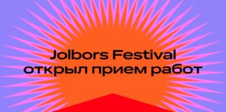 Jolbors Festival открыл прием работ на премию лучших креативных кейсов