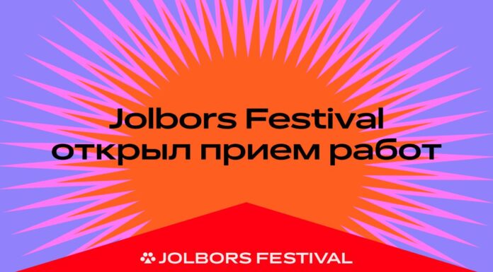 Jolbors Festival открыл прием работ на премию лучших креативных кейсов