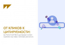 От кликов к цитируемости: как Home Credit Bank адаптировал контент-стратегию под новую поисковую реальность