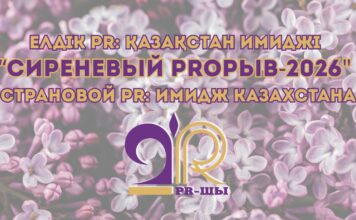 Молодежь представит новый взгляд на образ Казахстана