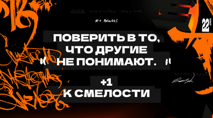 До торжественной церемонии награждения Е+ Awards осталась всего 6 дней