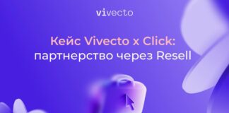 Кейс Vivecto x Click: партнерство через Resell — удобный доступ к рекламным кабинетам иностранных площадок