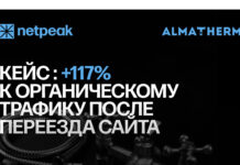 Как e-commerce сохранить продажи при переезде на новый сайт?