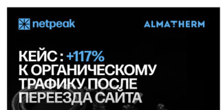 Как e-commerce сохранить продажи при переезде на новый сайт?