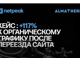 Как e-commerce сохранить продажи при переезде на новый сайт?