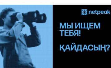Netpeak Kazakhstan расширяет штат: 4 ключевые позиции для реализации амбициозных планов бизнеса