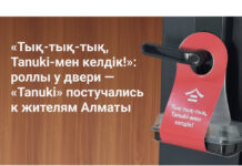 «Тық-тық-тық, Tanuki-мен келдік!»: роллы у двери — «Tanuki» постучались к жителям Алматы