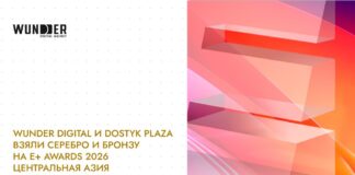 Wunder Digital и Dostyk Plaza взяли серебро и бронзу на E+ Awards 2026 Центральная Азия