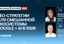 Netpeak Kazakhstan проведет бесплатный вебинар: Google + AI в 2026