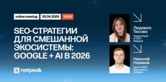Netpeak Kazakhstan проведет бесплатный вебинар: Google + AI в 2026