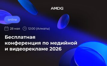 AMDG проведет конференцию о новом этапе развития медийной и видеорекламы
