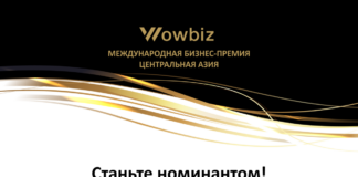 WOWBIZ Central Asia 2026: в Алматы выберут лучшие бизнес-проекты региона