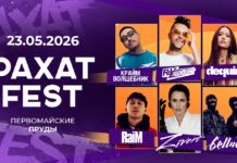В Алматы пройдет РАХАТ FEST 2026 – с лайнапом от Zivert до Крайм Волшебника